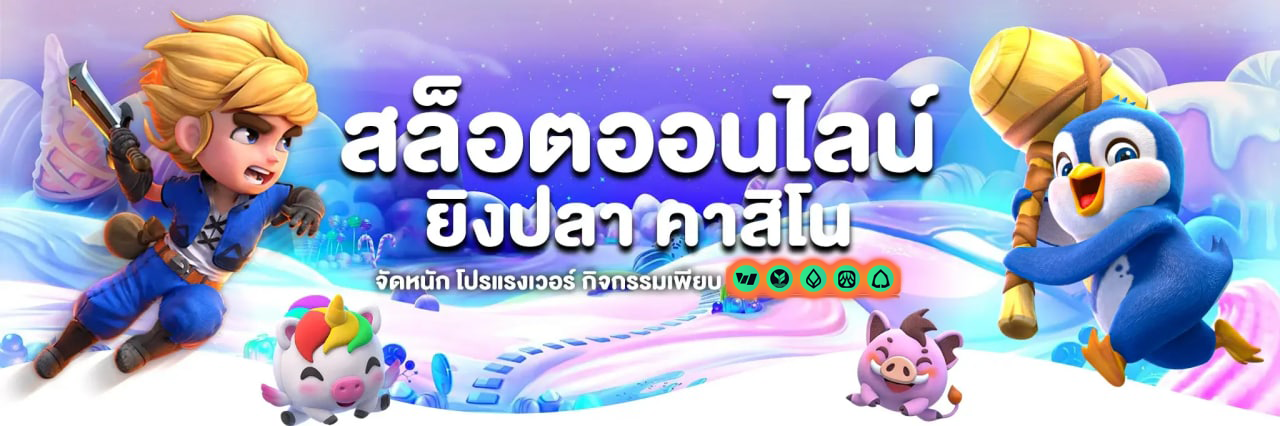 สล็อตออนไลน์ ยิงปลา คาสิโน